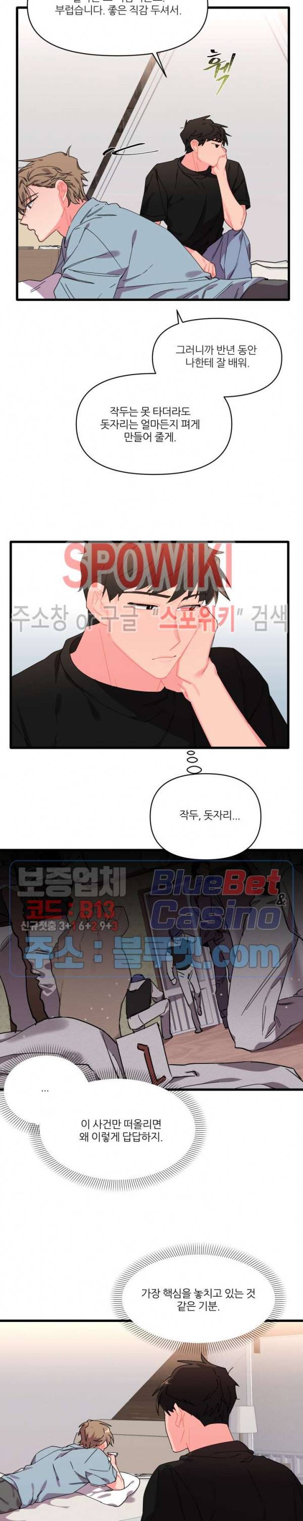 접근 본능 12화 6