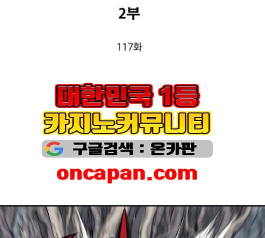 고수 2부 117화 네이버 3
