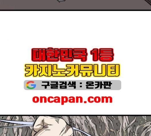 고수 2부 117화 네이버 8