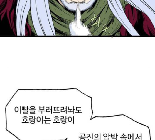 고수 2부 117화 네이버 26