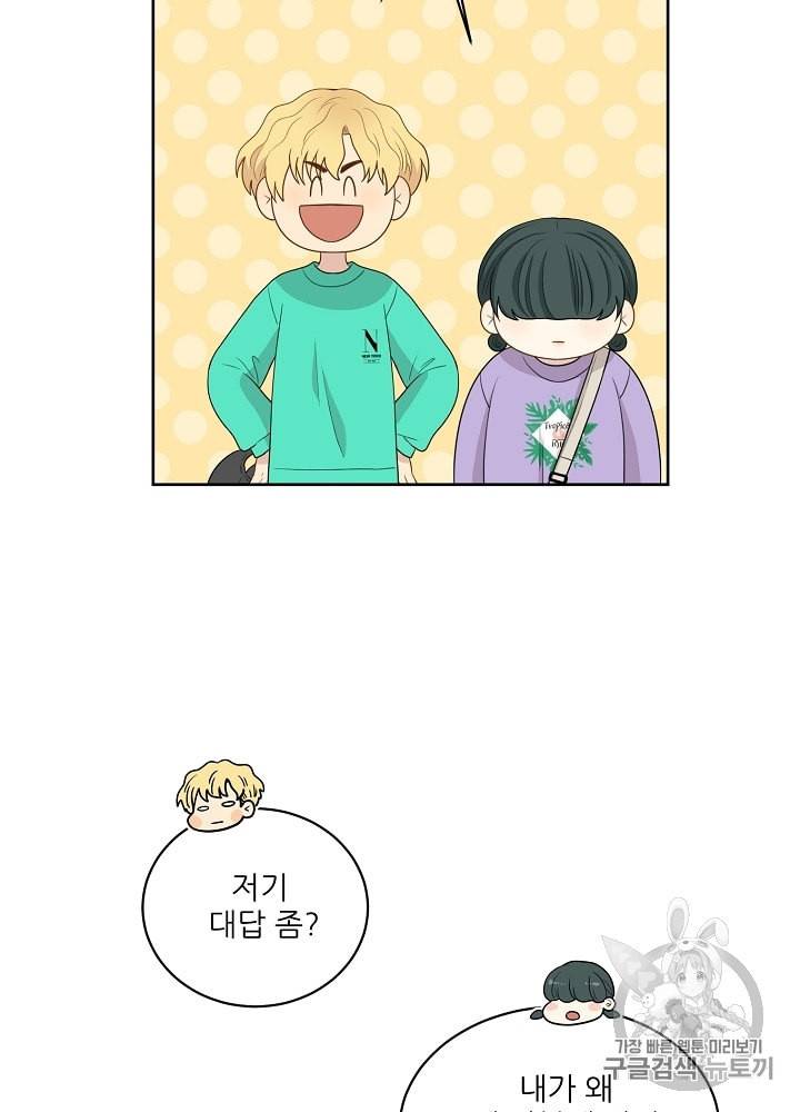 말하지 말까 41화 3