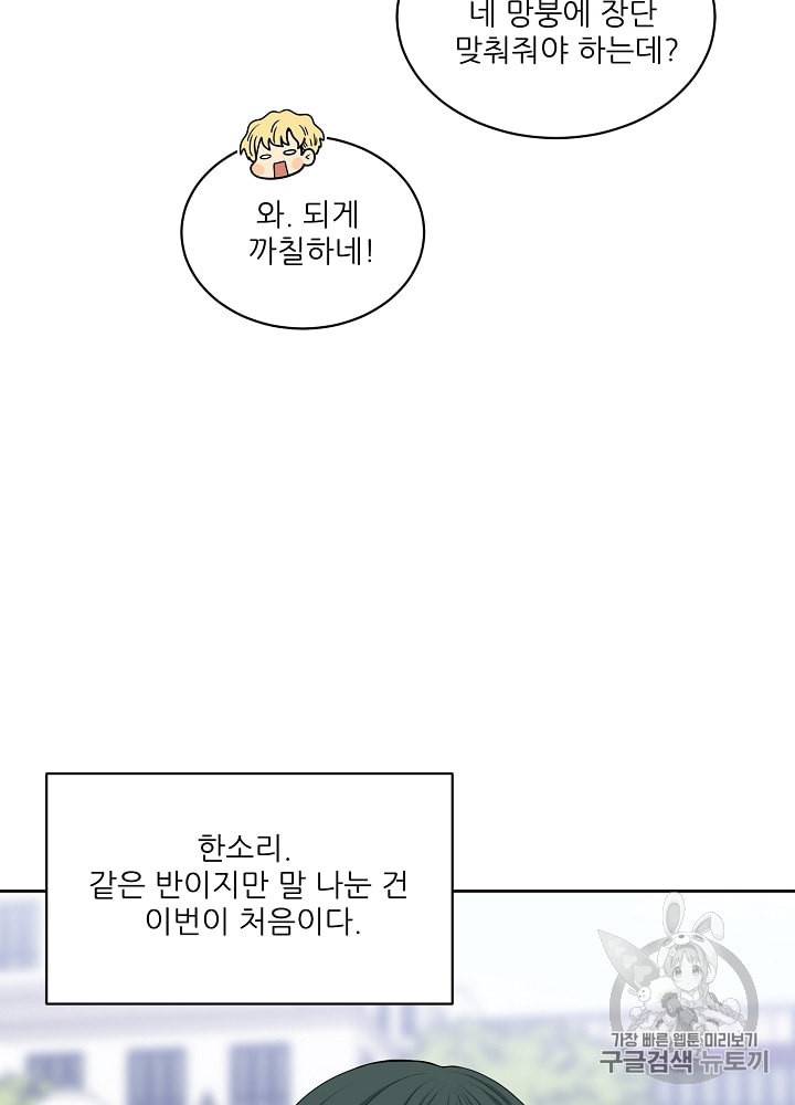 말하지 말까 41화 4