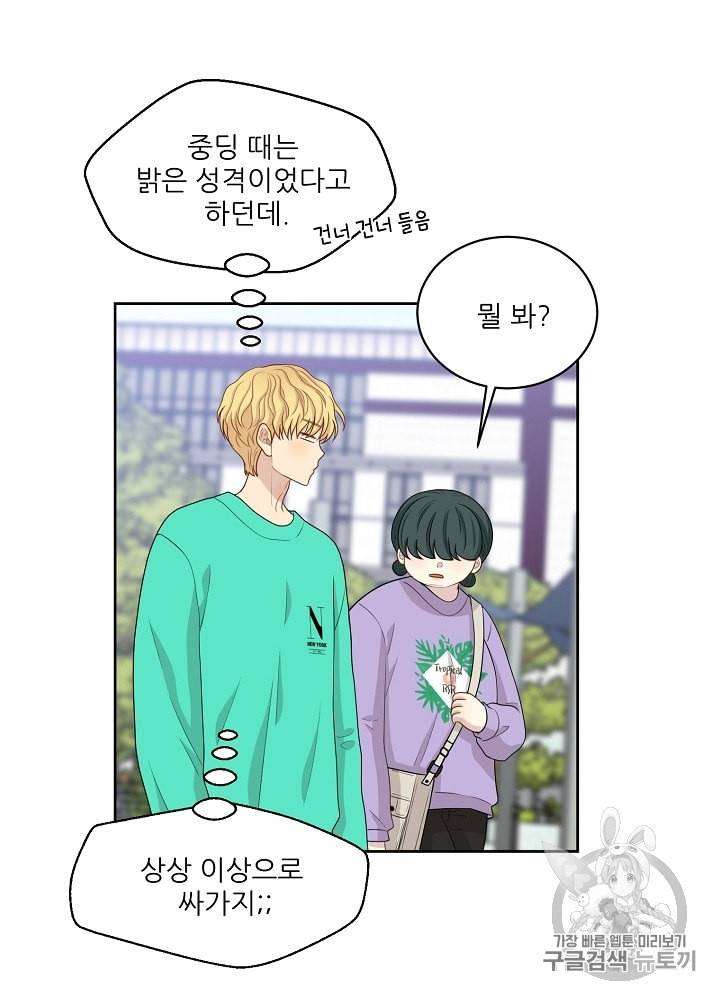말하지 말까 41화 6