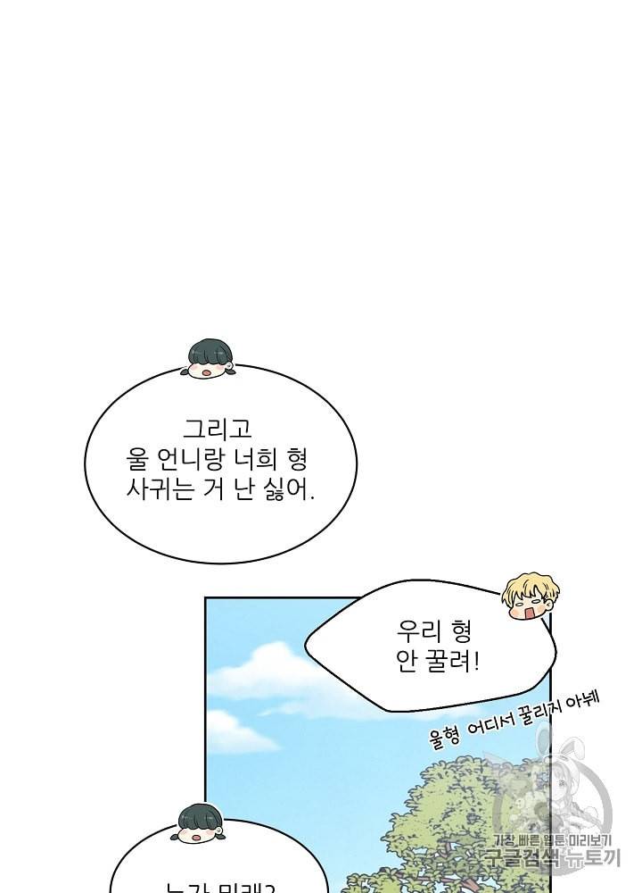 말하지 말까 41화 7