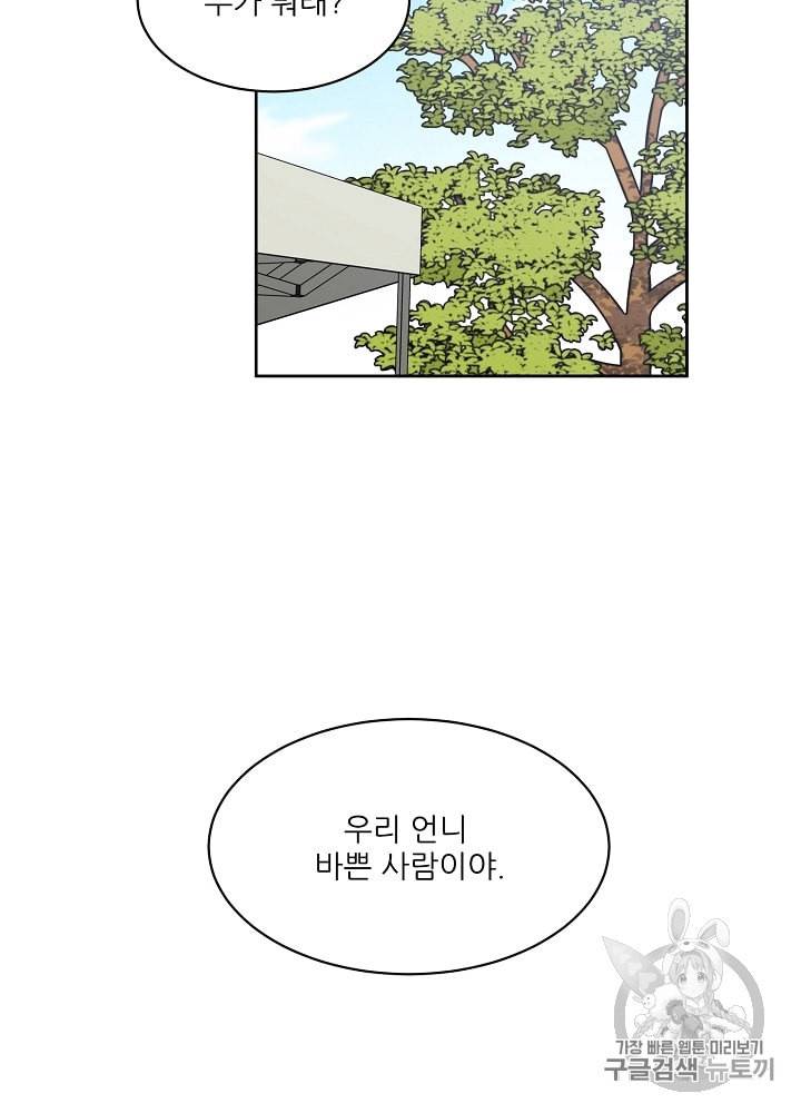 말하지 말까 41화 8