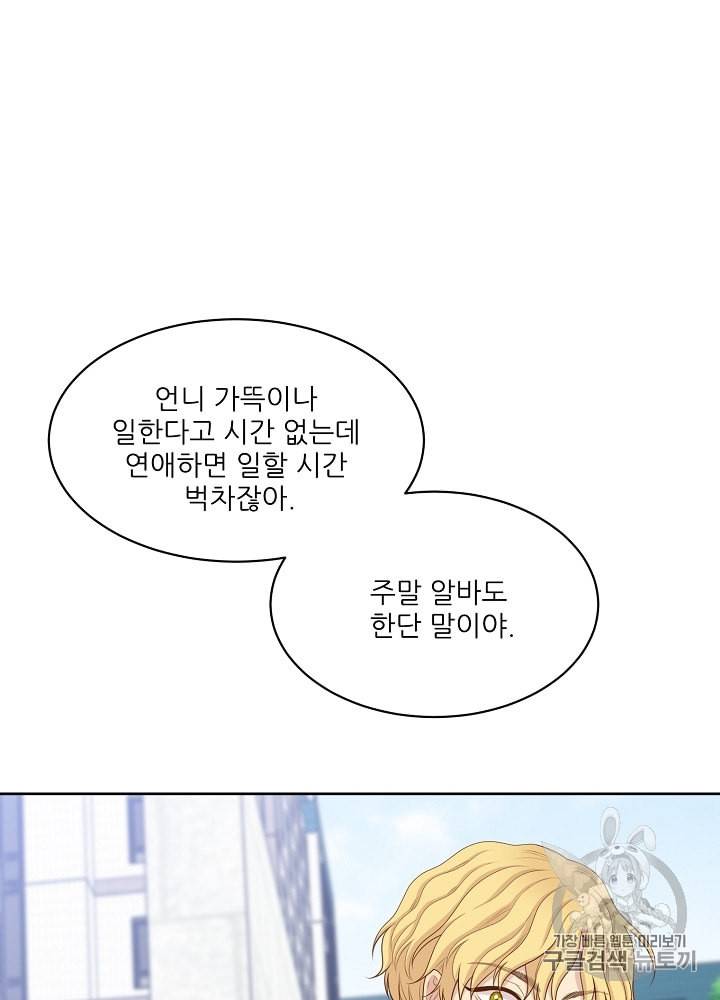 말하지 말까 41화 9