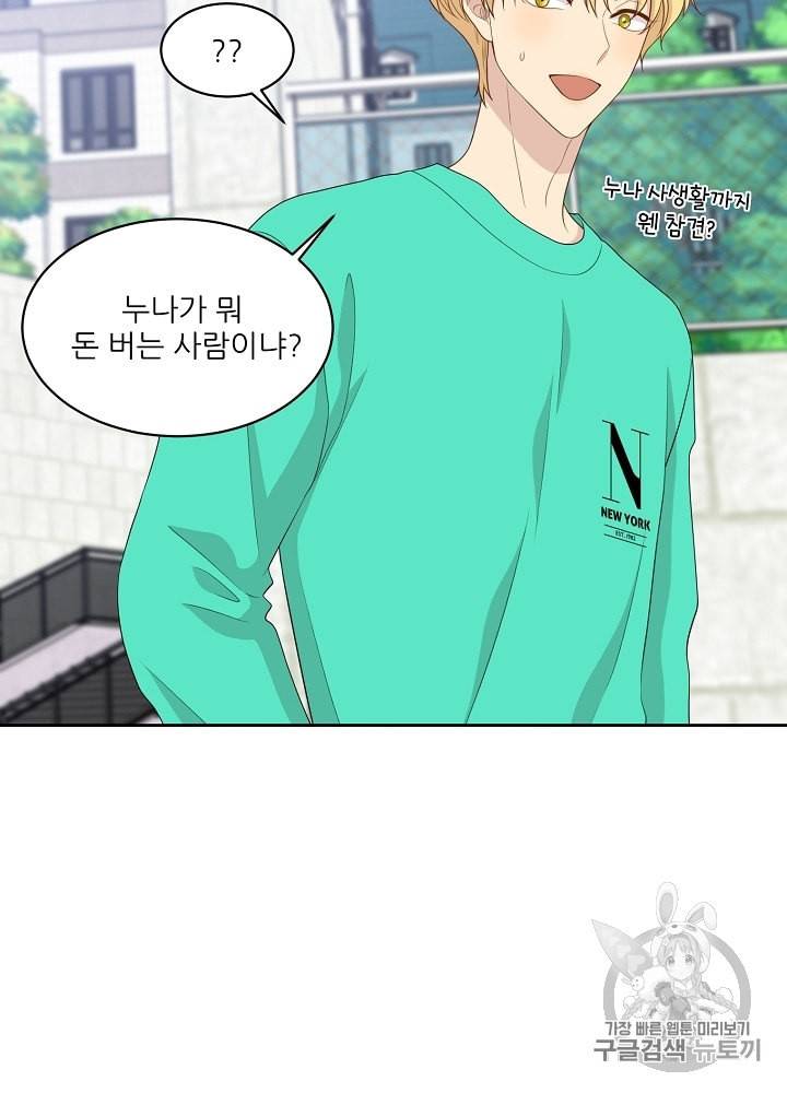 말하지 말까 41화 10