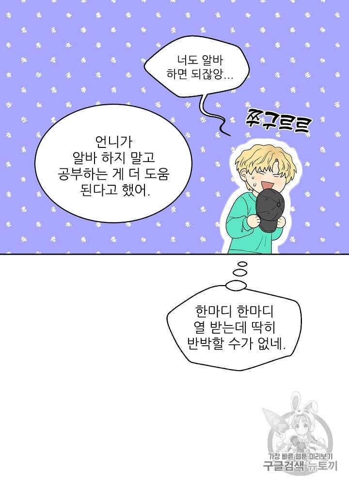 말하지 말까 41화 12