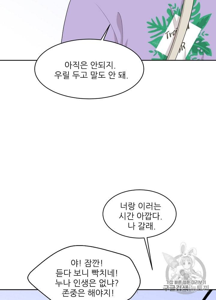 말하지 말까 41화 14