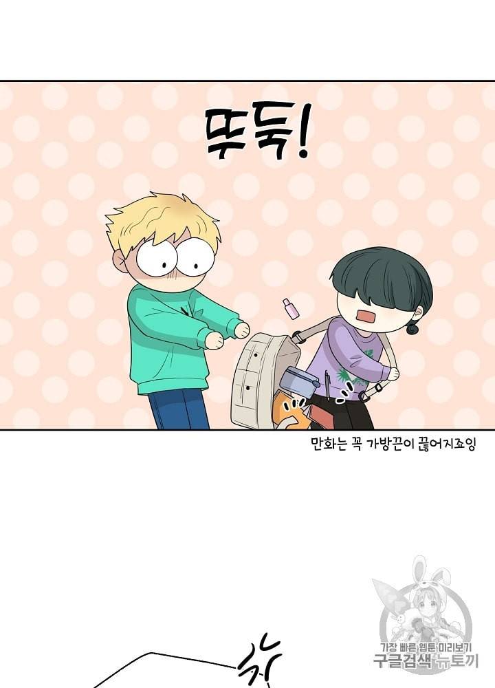 말하지 말까 41화 16
