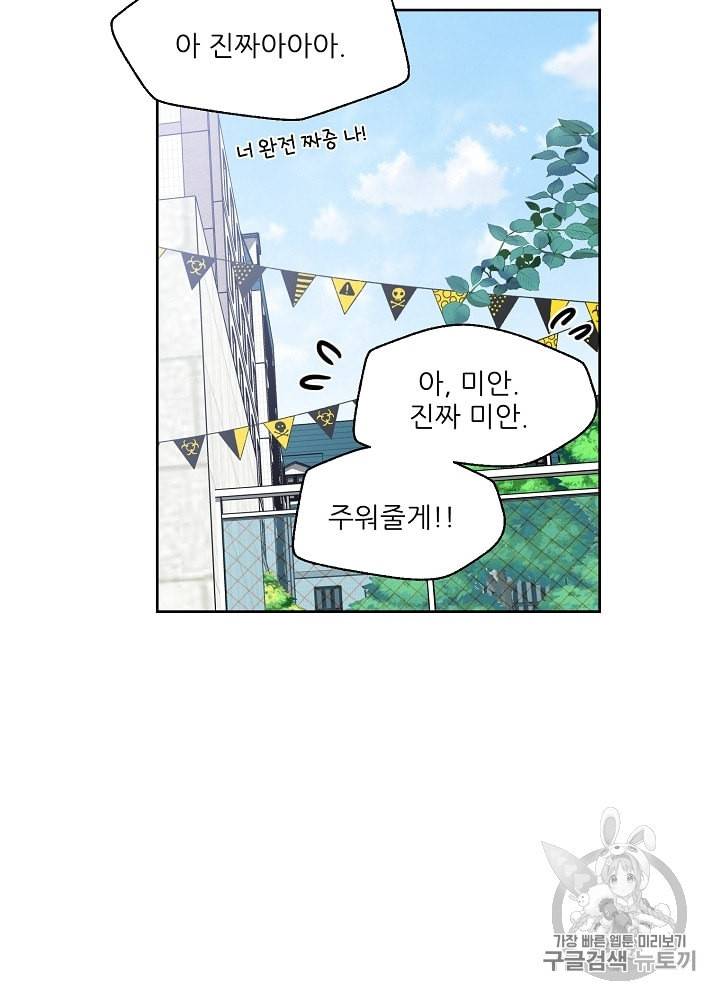 말하지 말까 41화 17