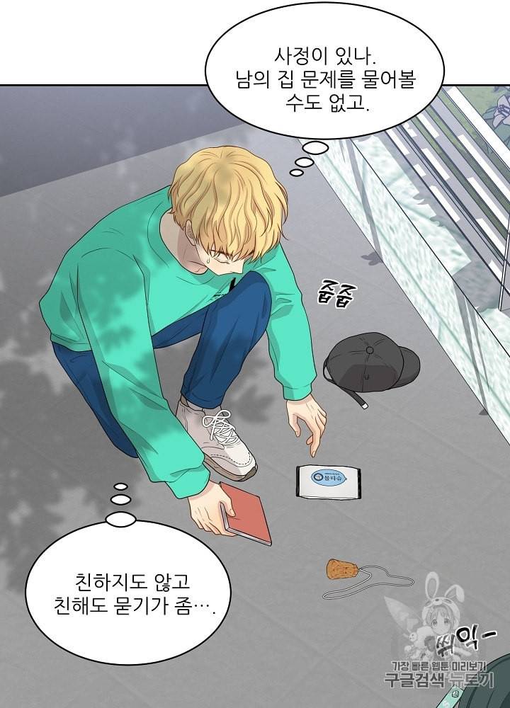 말하지 말까 41화 18