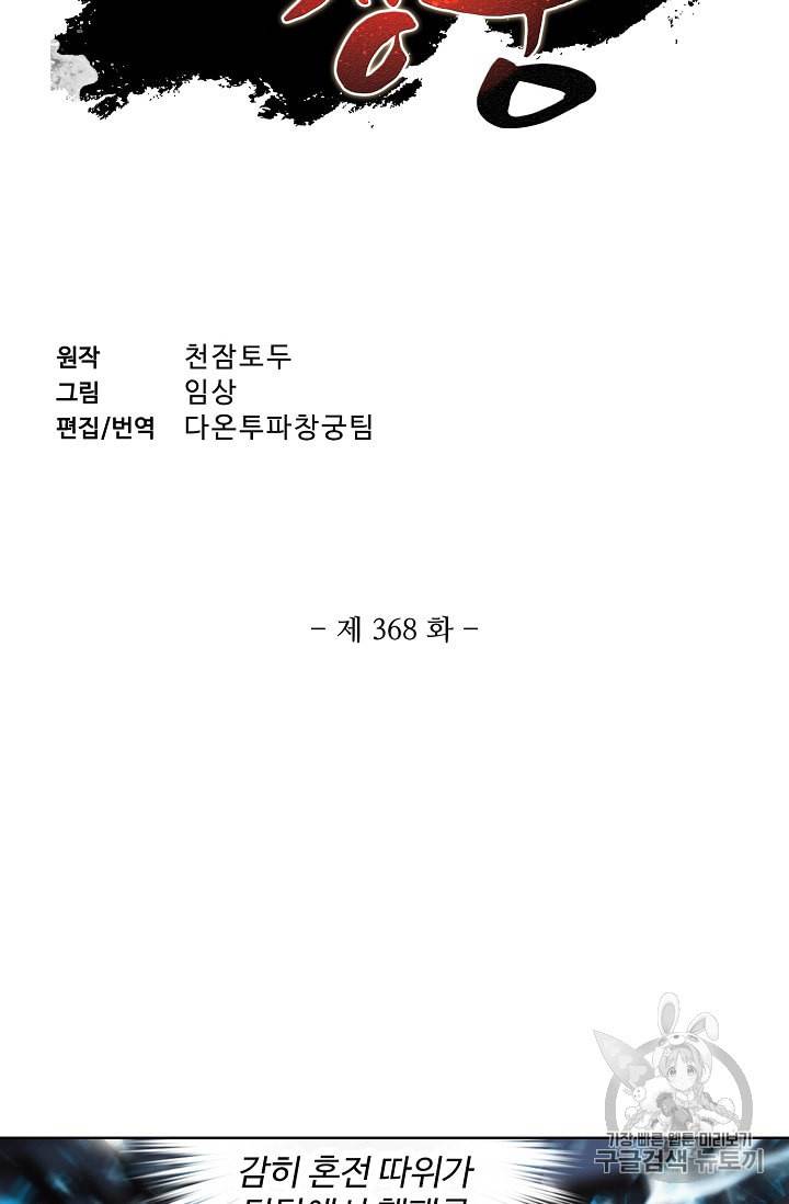 투파창궁 368화 2