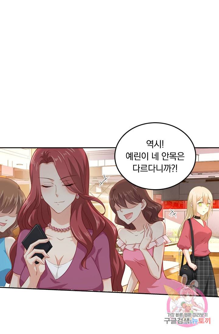 수상한 회장님의 비밀 179화 1