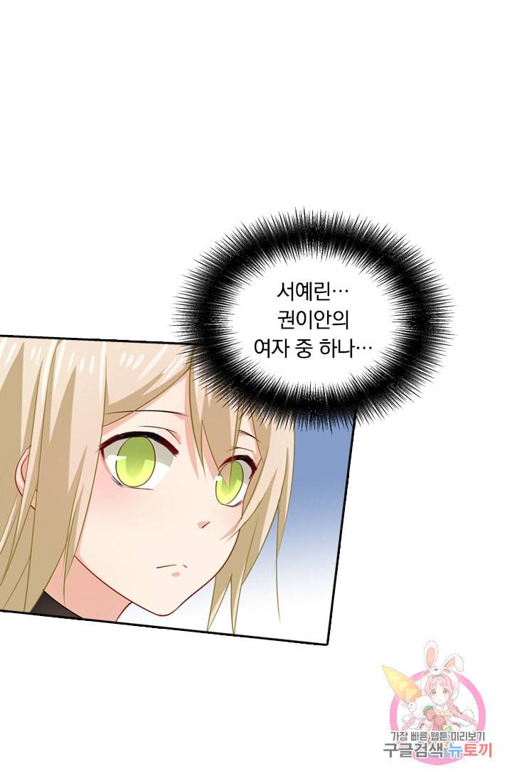 수상한 회장님의 비밀 179화 2
