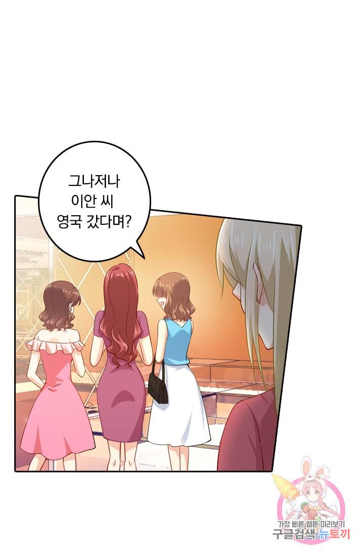 수상한 회장님의 비밀 179화 3