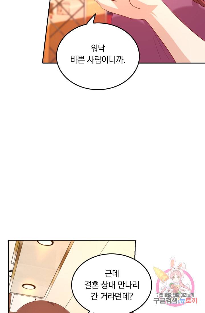 수상한 회장님의 비밀 179화 5