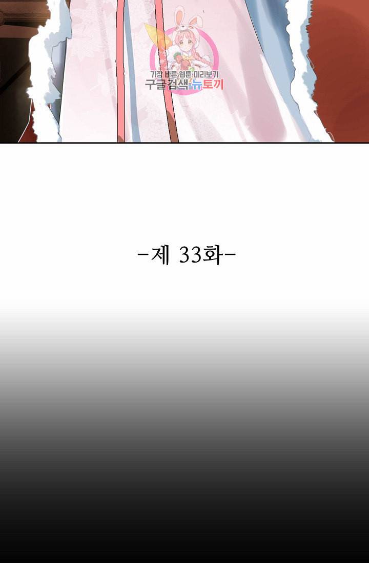 독보다 강한 꽃 33화 2
