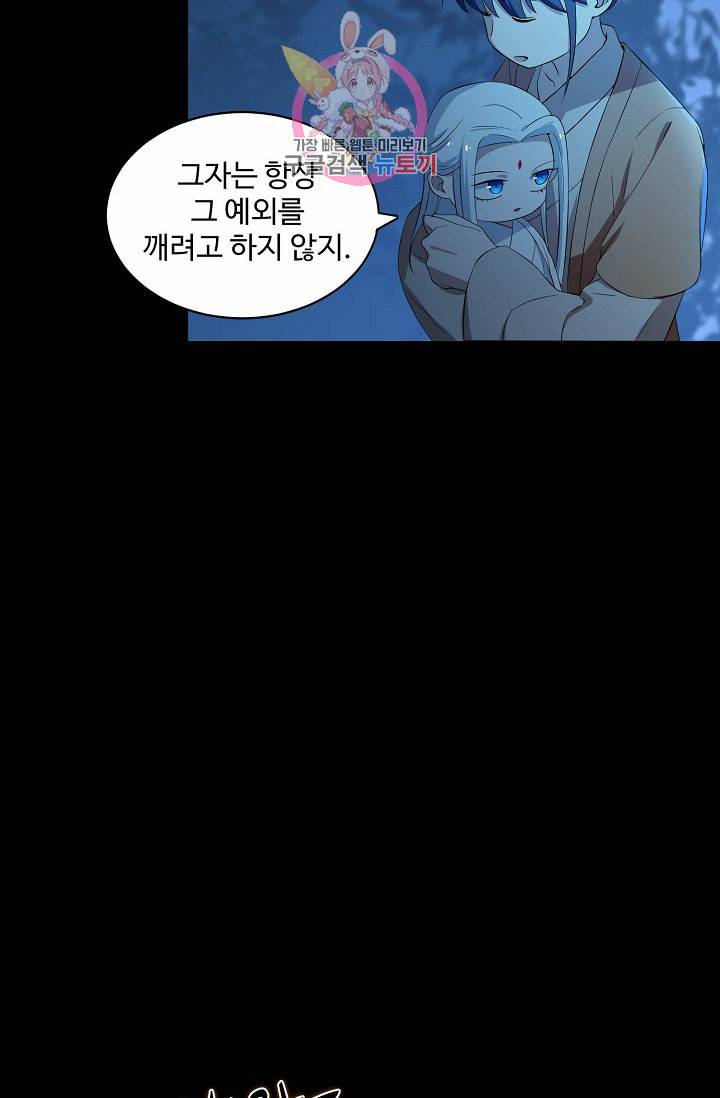 독보다 강한 꽃 33화 6