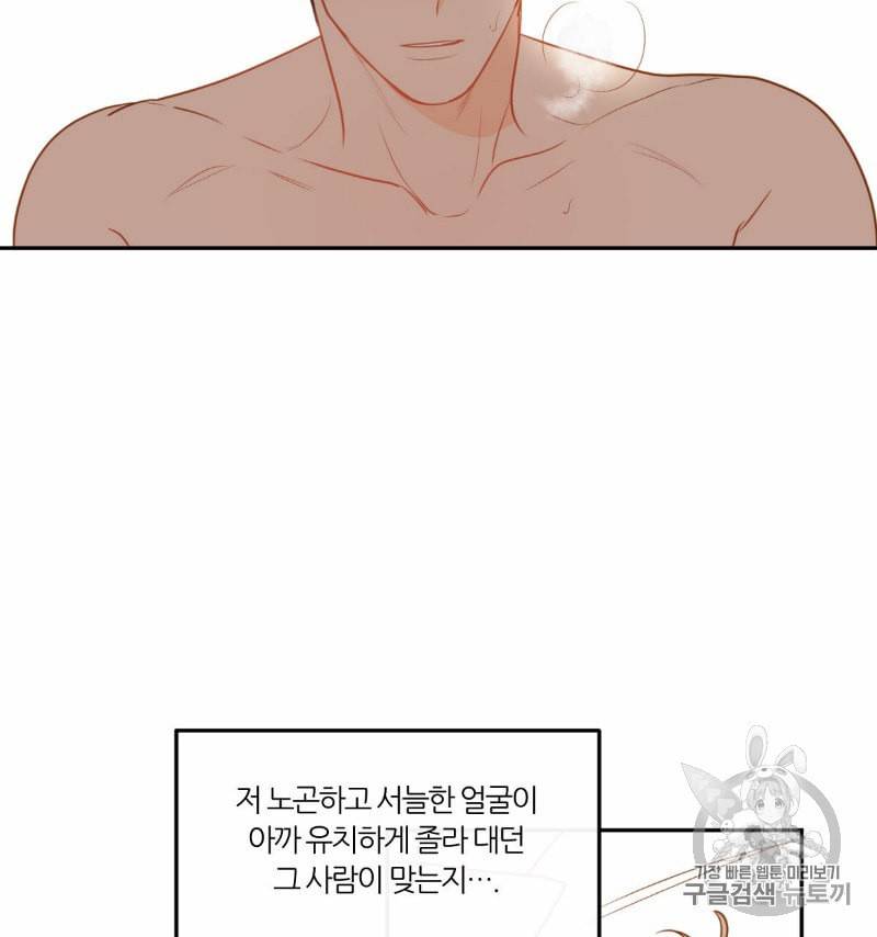 신입사원 BL 24화 1부 완결 3