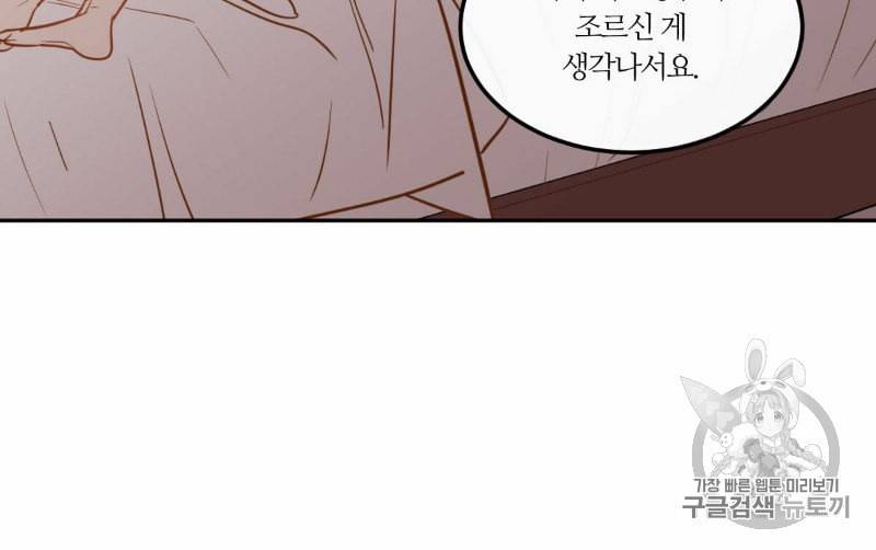 신입사원 BL 24화 1부 완결 6