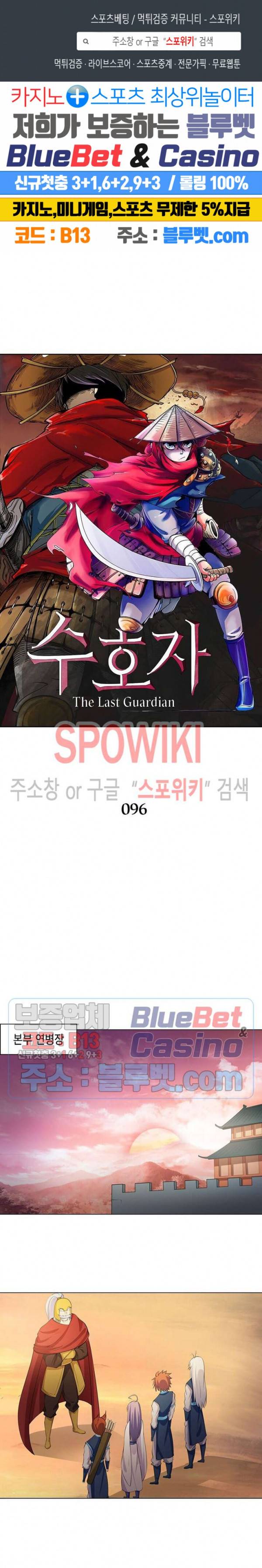 수호자 - The Last Guardian 96화 1