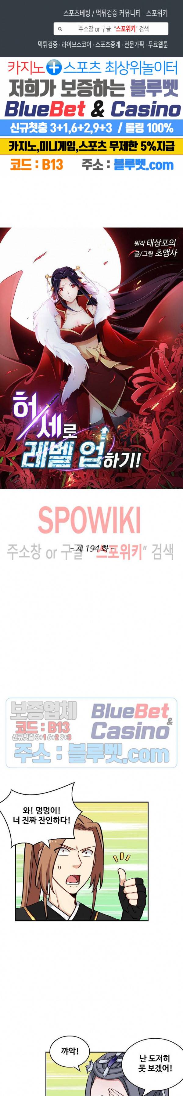 허세로 레벨업 하기! 194화 1