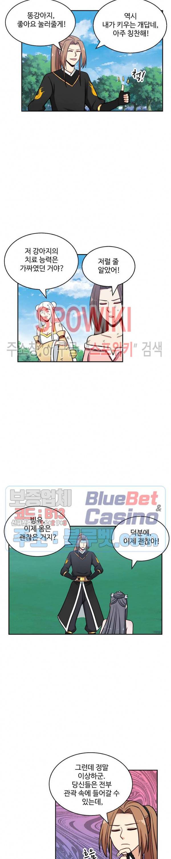 허세로 레벨업 하기! 194화 4