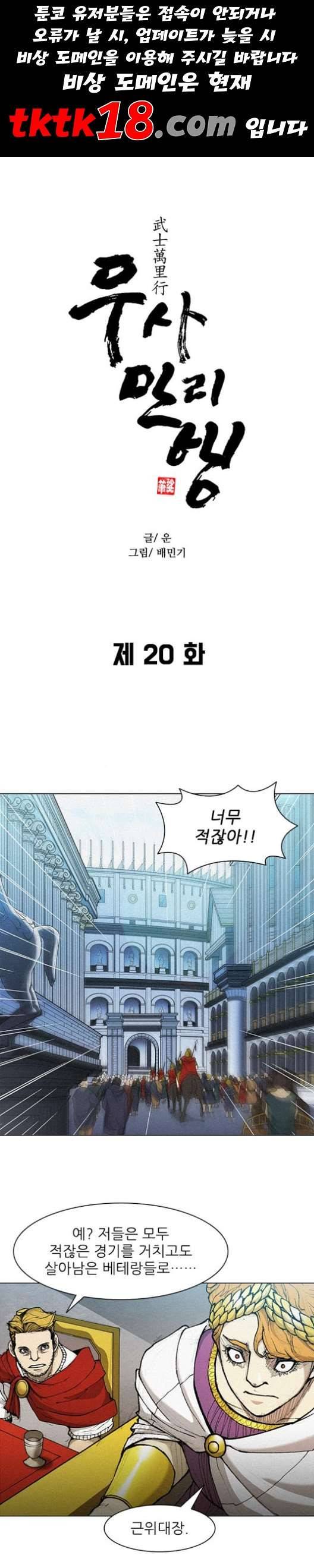 무사만리행 20화 1