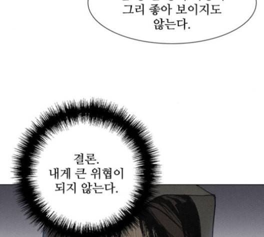 무사만리행 20화 18