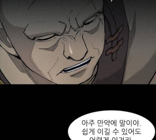 무사만리행 20화 28