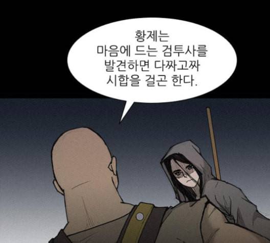 무사만리행 20화 33