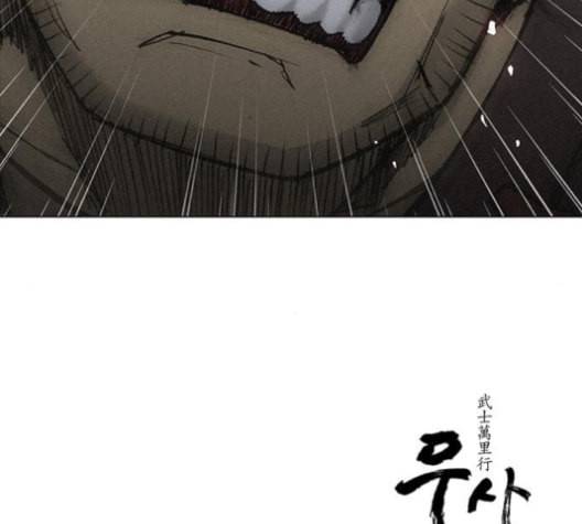 무사만리행 20화 117