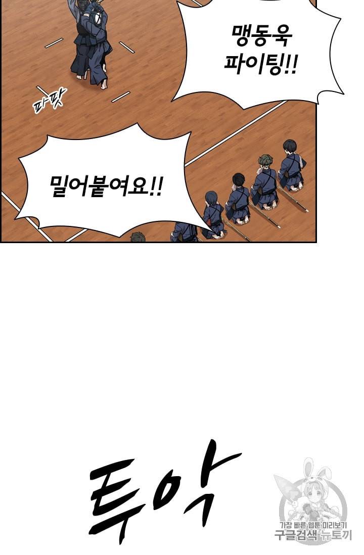 고교호구왕 32화 2
