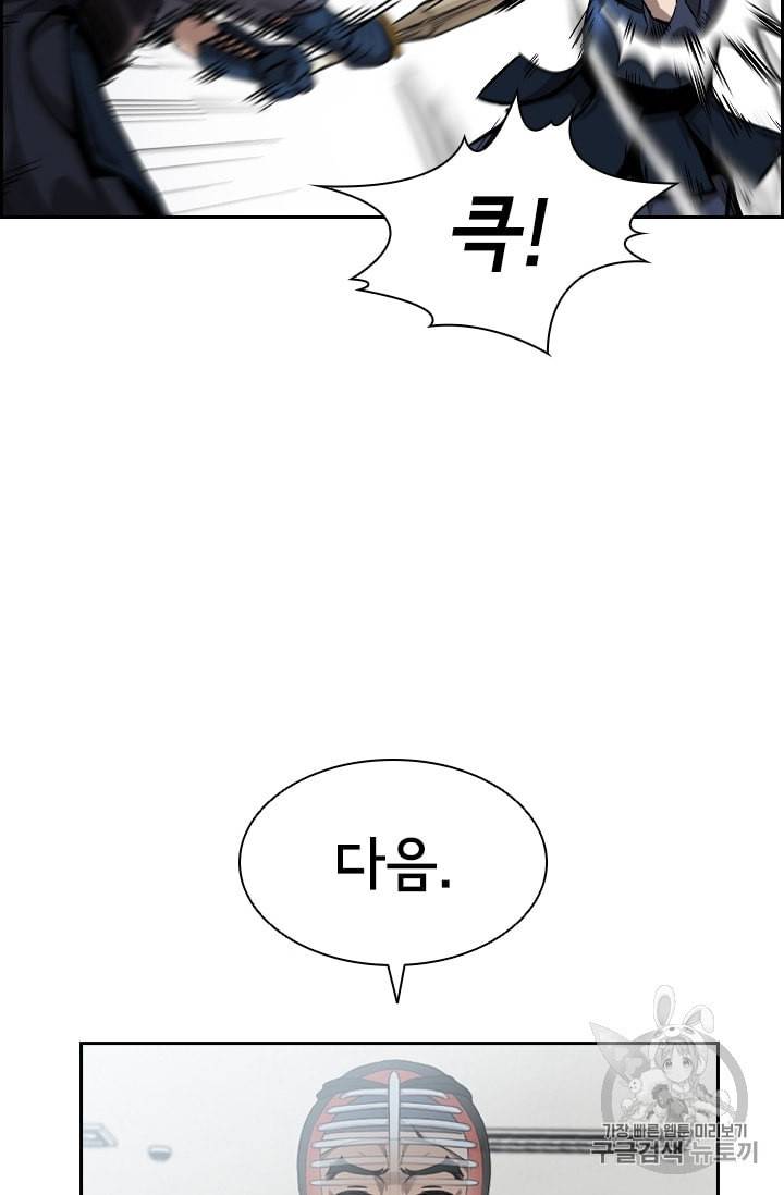 고교호구왕 32화 4