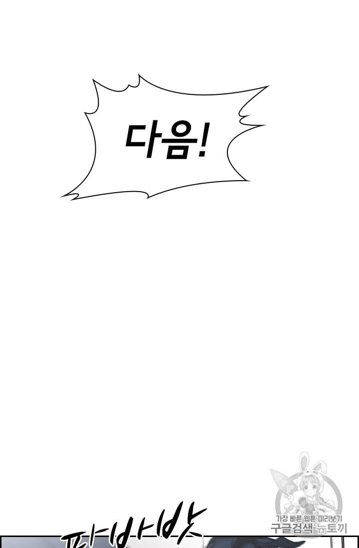 고교호구왕 32화 7