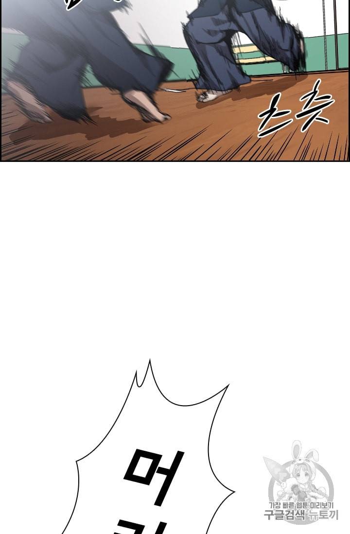 고교호구왕 32화 8