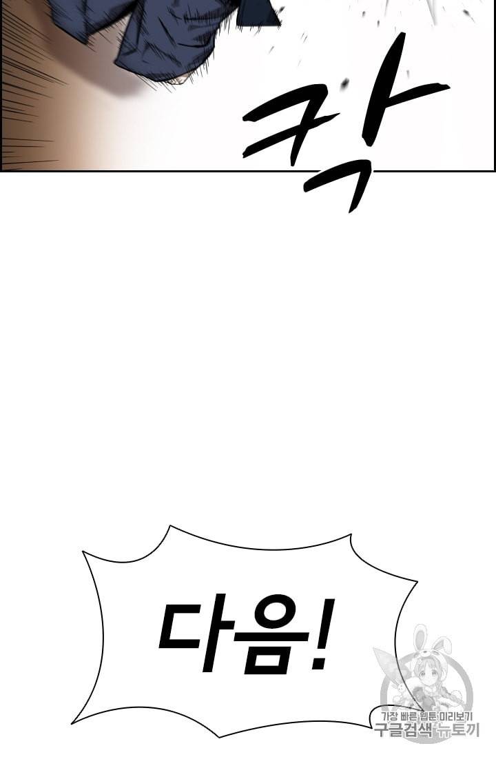 고교호구왕 32화 10