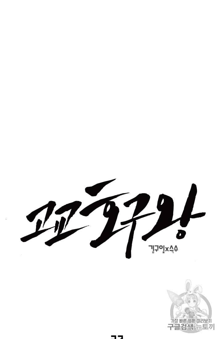 고교호구왕 32화 15