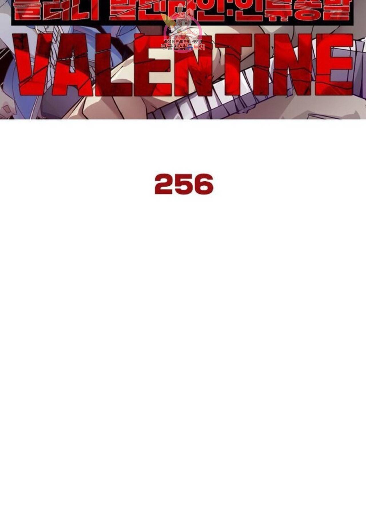 블러디 발렌타인 인류종말  261화 256화 5