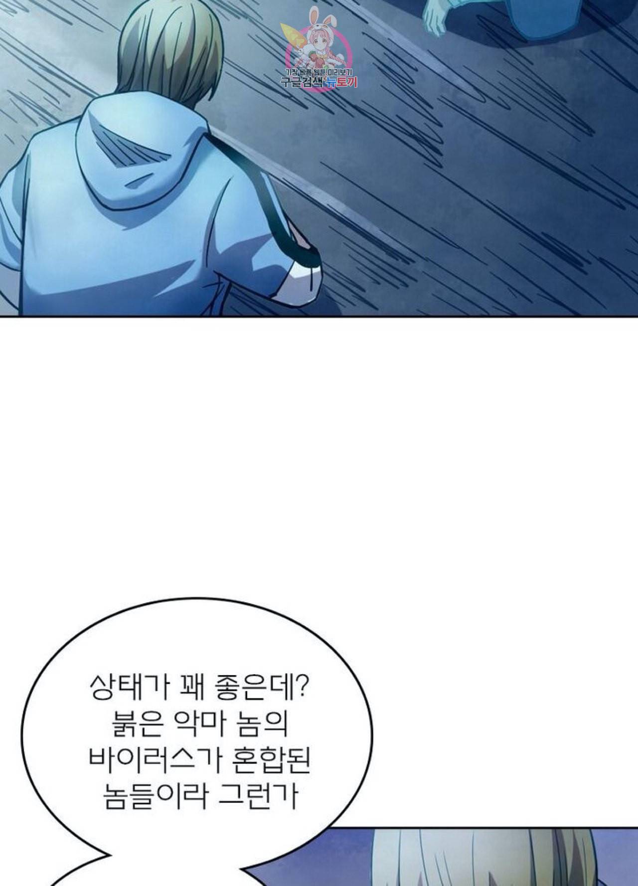 블러디 발렌타인 인류종말  261화 256화 13