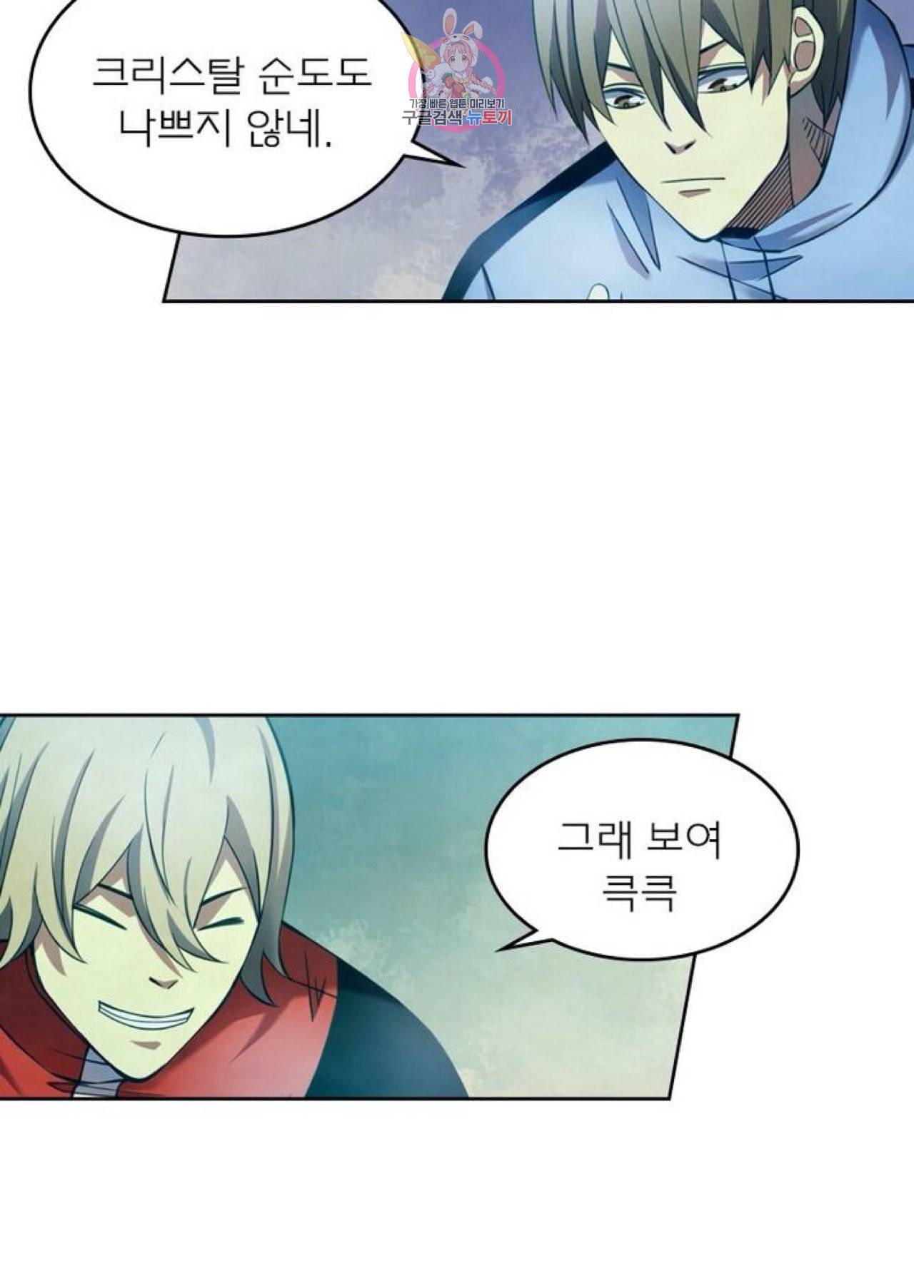 블러디 발렌타인 인류종말  261화 256화 14