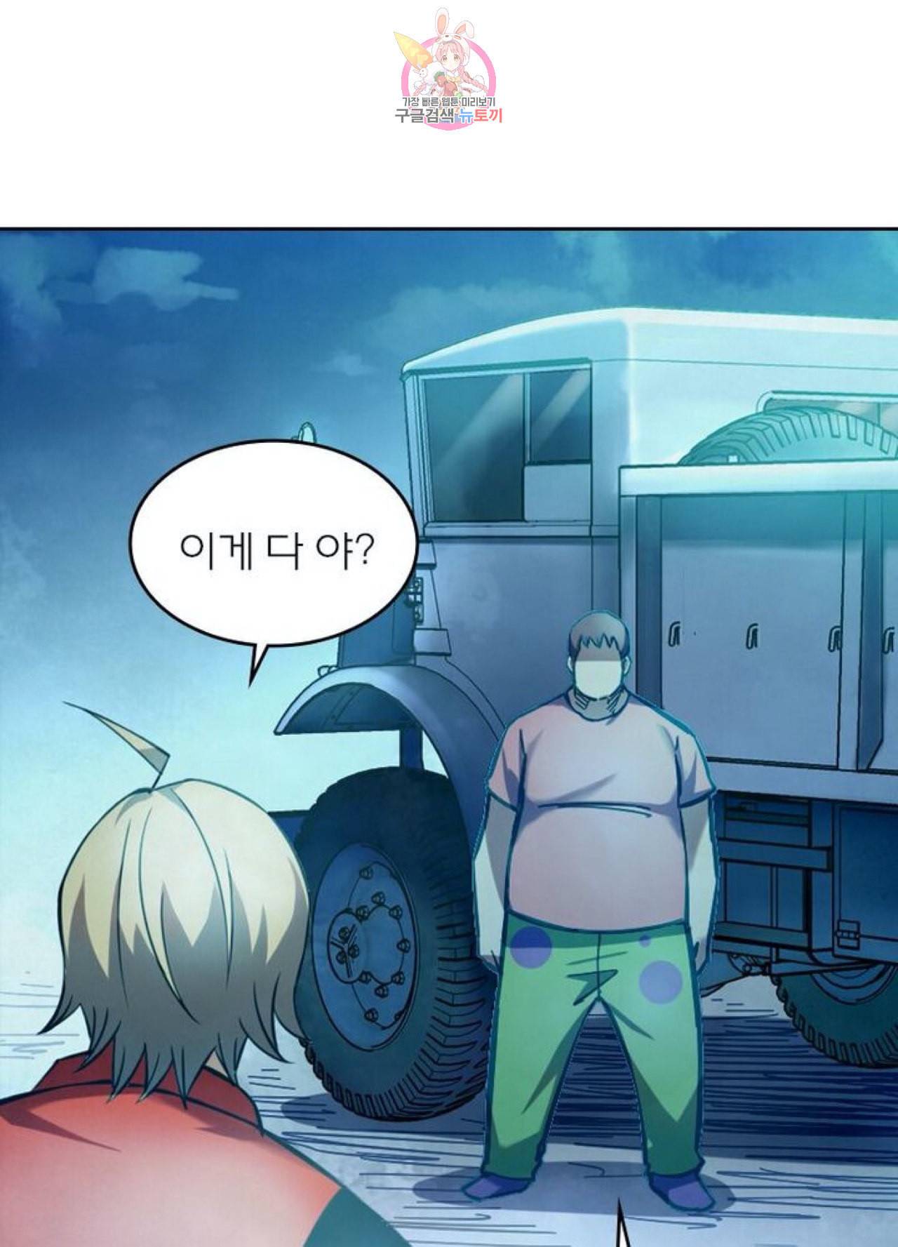 블러디 발렌타인 인류종말  261화 256화 15