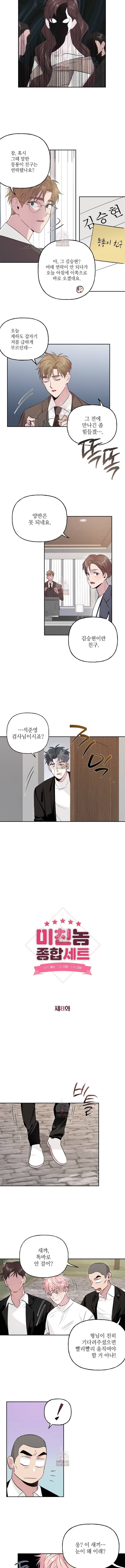 미친놈 종합세트 8화 2