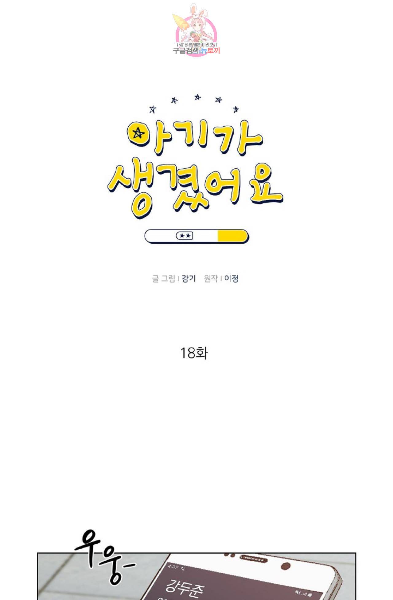 아기가 생겼어요 18화 1