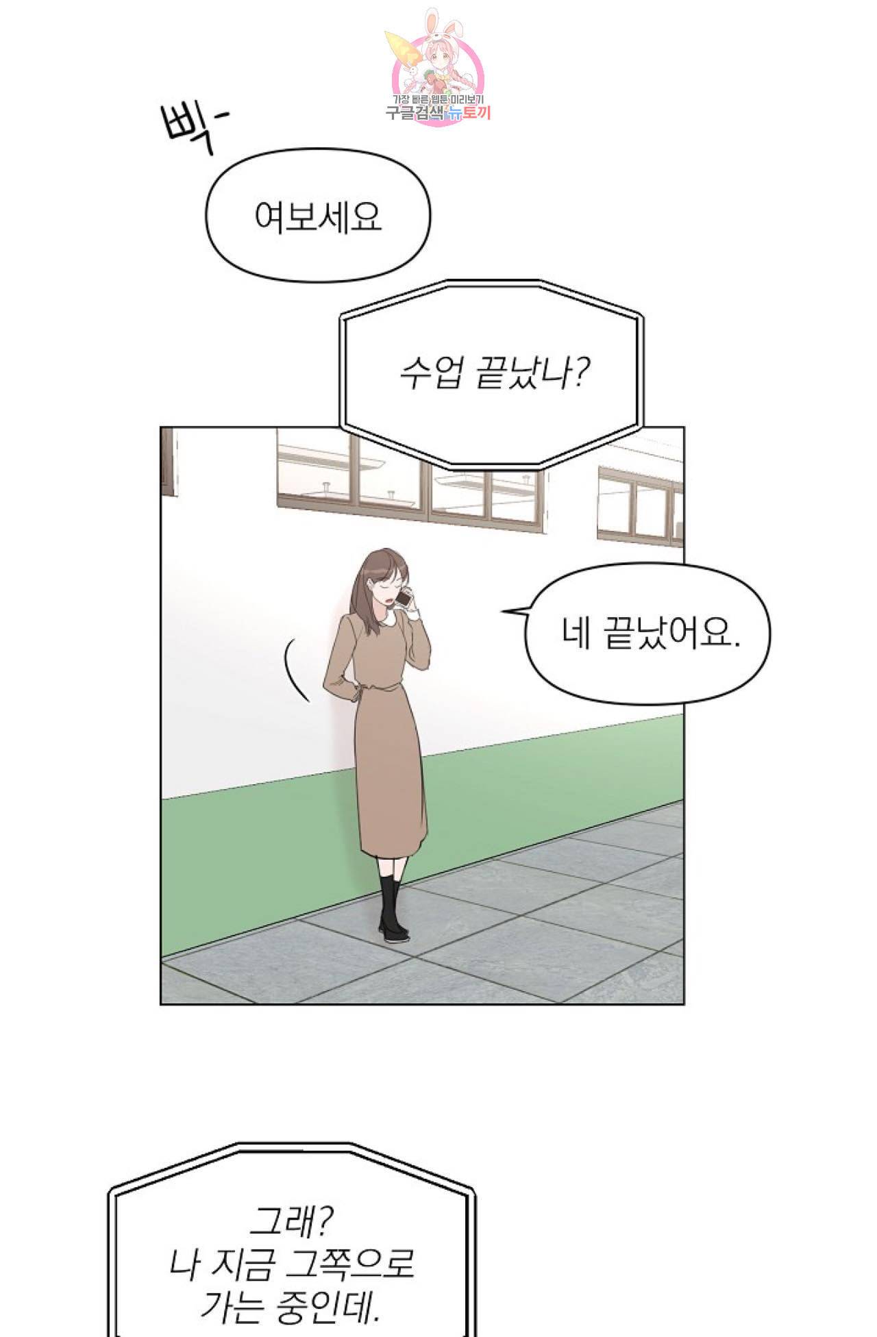 아기가 생겼어요 18화 3