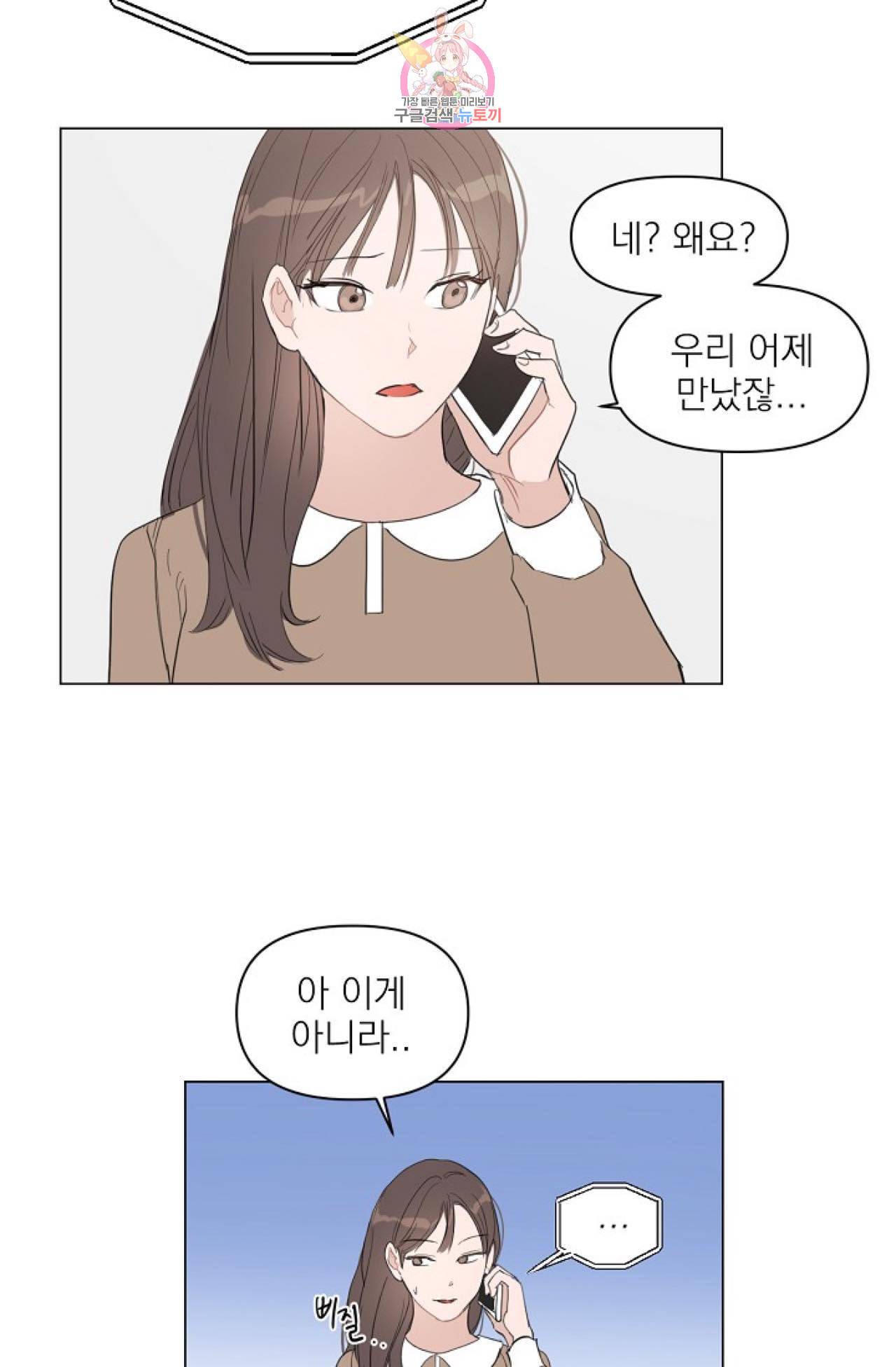 아기가 생겼어요 18화 4