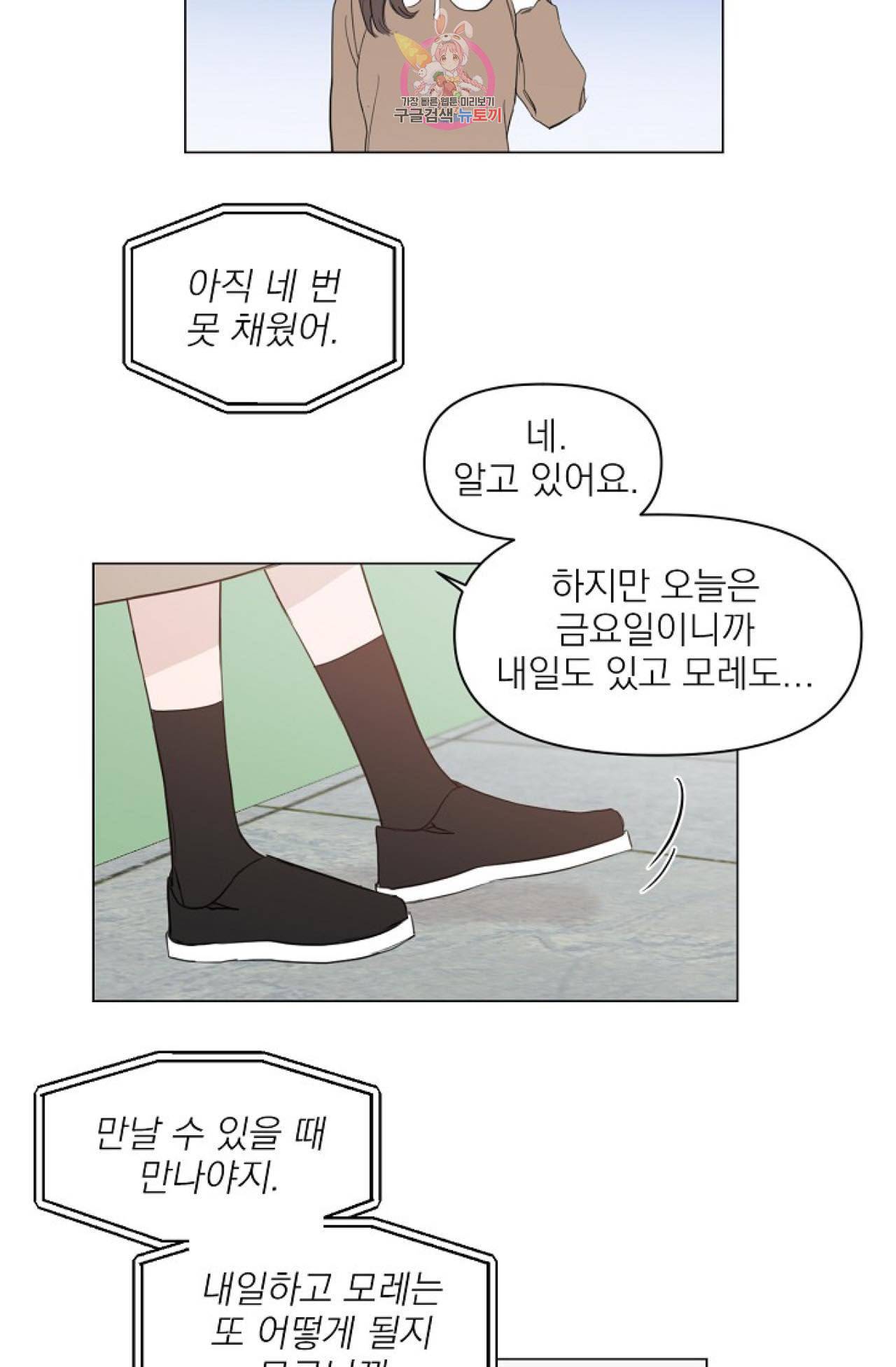 아기가 생겼어요 18화 5
