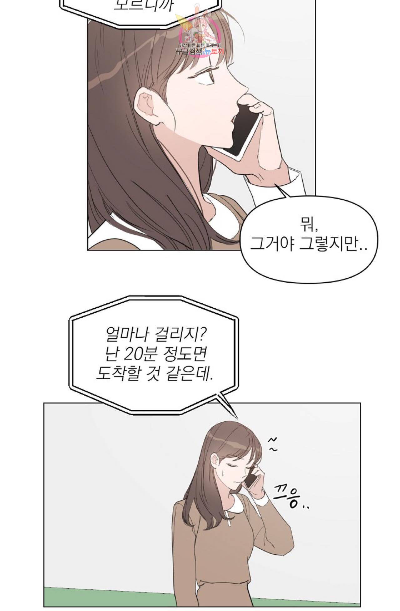 아기가 생겼어요 18화 6