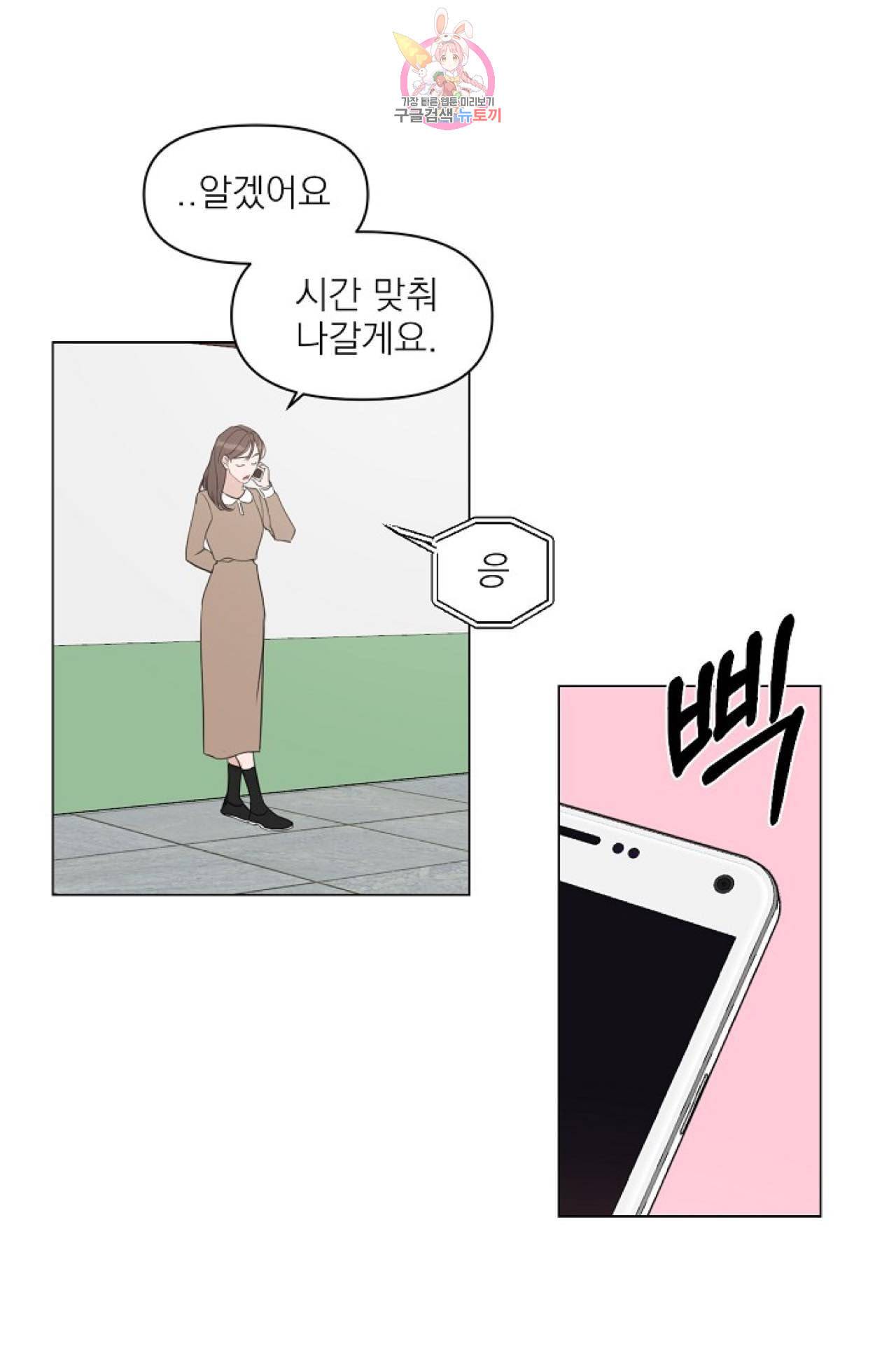 아기가 생겼어요 18화 7